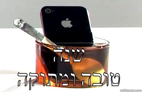 apple in honey -  שנה טובה ומתוקה Misc