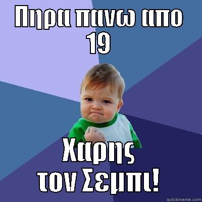 wow dora ftw - ΠΗΡΑ ΠΑΝΩ ΑΠΟ 19 ΧΑΡΗΣ ΤΟΝ ΣΕΜΠΙ! Success Kid