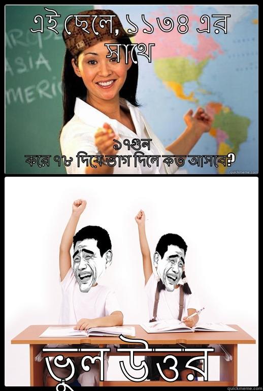  ভুল উত্তর Misc