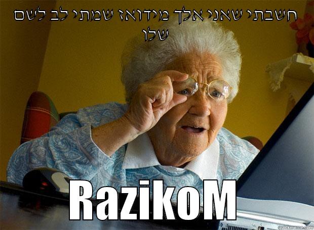 חשבתי שאני אלך מידואז שמתי לב לשם שלו RAZIKOM Grandma finds the Internet