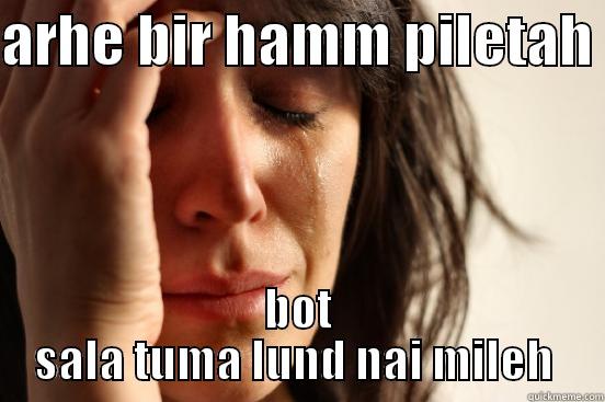 bir boici - ARHE BIR HAMM PILETAH  BOT SALA TUMA LUND NAI MILEH  First World Problems