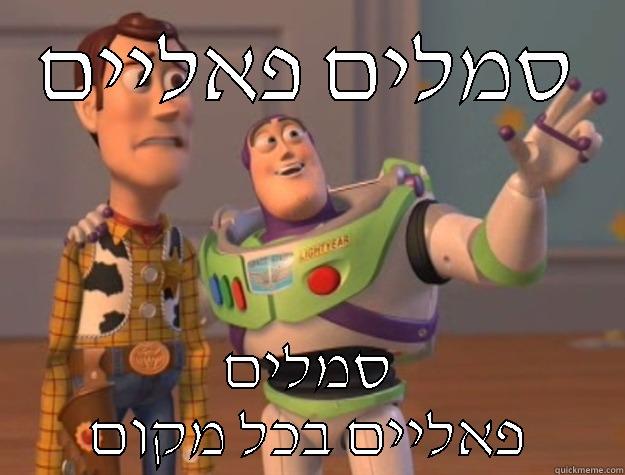 סמלים פאליים סמלים פאליים בכל מקום Toy Story