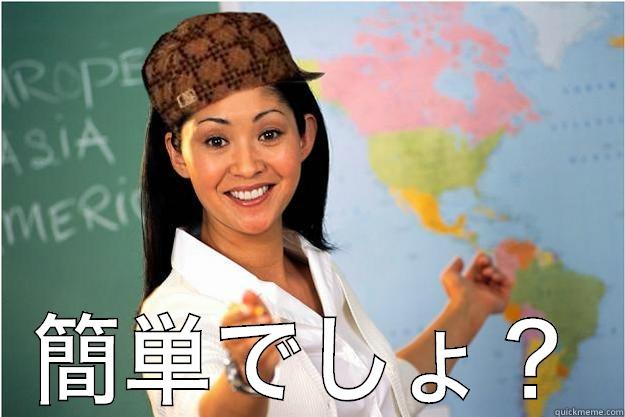  簡単でしょ？ Scumbag Teacher