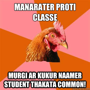 manarater proti classe murgi ar kukur naamer student thakata common!  Anti-Joke Chicken