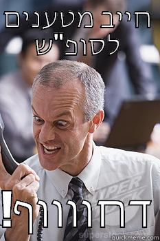 חייב מטענים לסופ