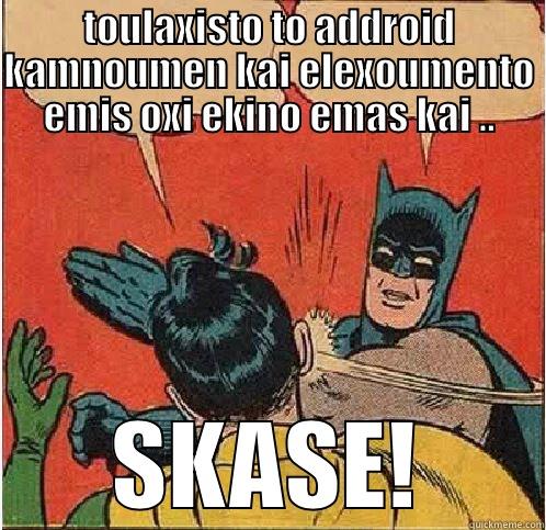 TOULAXISTO TO ADDROID KAMNOUMEN KAI ELEXOUMENTO EMIS OXI EKINO EMAS KAI .. SKASE! Batman Slapping Robin