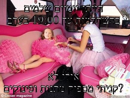 הייתי יומיים שלמים בהשתלמות עד 19:00 בערב אולי לא קניתי מספיק מתנות ופינוקים? Misc