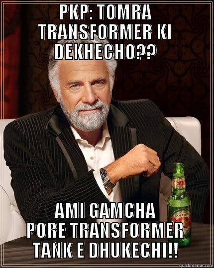 PKP HF - PKP: TOMRA TRANSFORMER KI DEKHECHO?? AMI GAMCHA PORE TRANSFORMER TANK E DHUKECHI!! The Most Interesting Man In The World