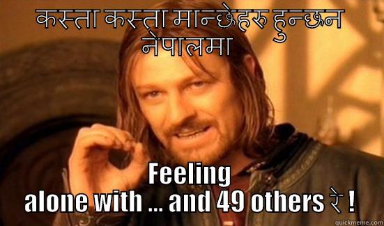 कस्ता कस्ता मान्छेहरु हुन्छन नेपालमा  FEELING ALONE WITH ... AND 49 OTHERS रे ! Boromir