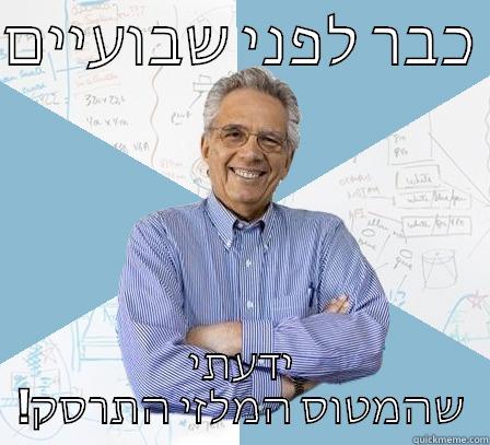 כבר לפני שבועיים  ידעתי !שהמטוס המלזי התרסק Engineering Professor