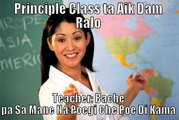 PRINCIPLE CLASS TA AIK DAM RALO TEACHER: BACHE PA SA MANE NA POEGI CHE POE DI KAMA Unhelpful High School Teacher