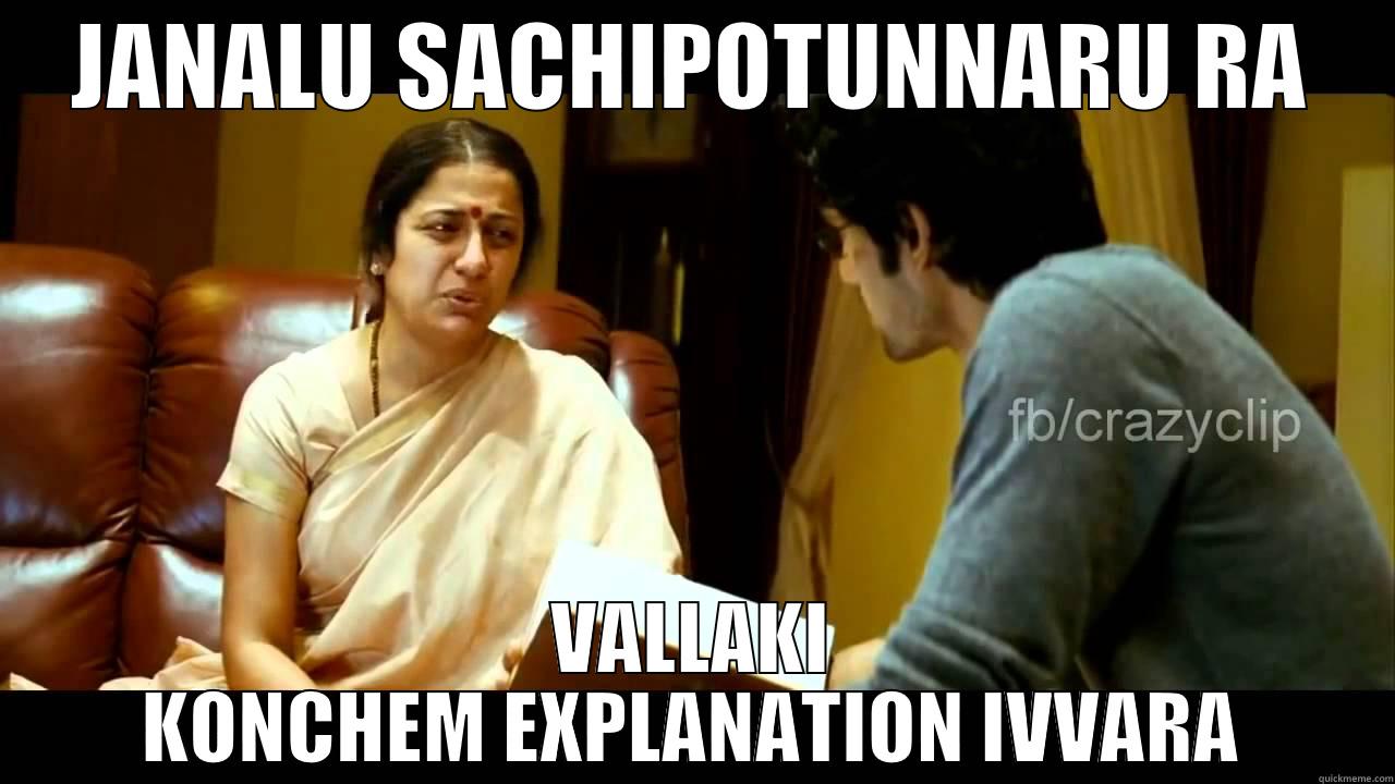 JANALU SACHIPOTUNNARU RA VALLAKI KONCHEM EXPLANATION IVVARA Misc