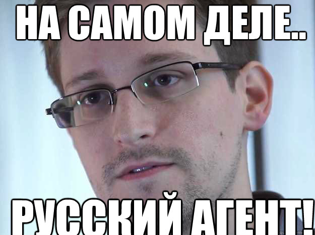 НА САМОМ ДЕЛЕ.. РУССКИЙ АГЕНТ!  Edward Snowden