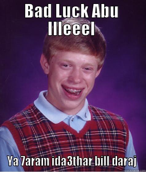 BAD LUCK ABU ILLEEEL YA 7ARAM IDA3THAR BILL DARAJ Bad Luck Brian