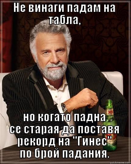 Балък на табла - НЕ ВИНАГИ ПАДАМ НА ТАБЛА, НО КОГАТО ПАДНА СЕ СТАРАЯ ДА ПОСТАВЯ РЕКОРД НА 