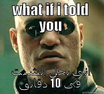 WHAT IF I TOLD YOU اني بحل الشيت في 10 دقايق  Matrix Morpheus