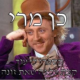 כן מרי תספרי לי עוד קצת על זה שאת זונה Creepy Wonka