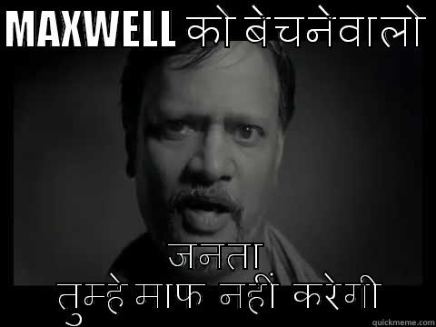 MAXWELL को बेचनेवालो  जनता  तुम्हे माफ  नहीं  करेगी Misc