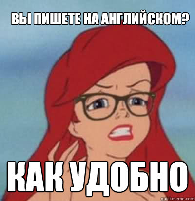 Вы пишете на английском?
  как удобно
  Hipster Ariel