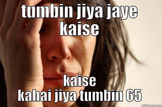 brid flu - TUMBIN JIYA JAYE KAISE KAISE KAHAI JIYA TUMBIN 65 First World Problems