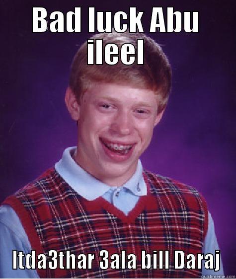 BAD LUCK ABU ILEEL ITDA3THAR 3ALA BILL DARAJ Bad Luck Brian