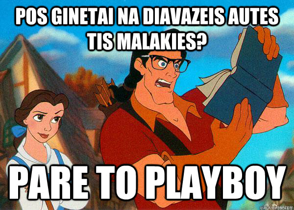 pos ginetai na diavazeis autes tis malakies? pare to playboy  Hipster Gaston