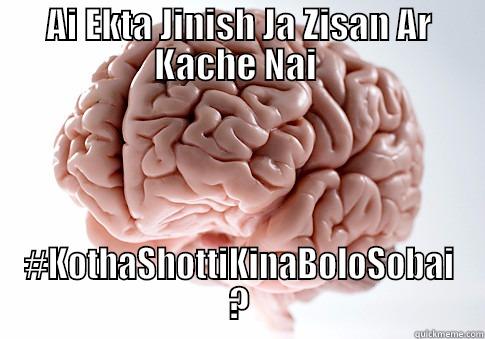 AI EKTA JINISH JA ZISAN AR KACHE NAI  #KOTHASHOTTIKINABOLOSOBAI ? Scumbag Brain