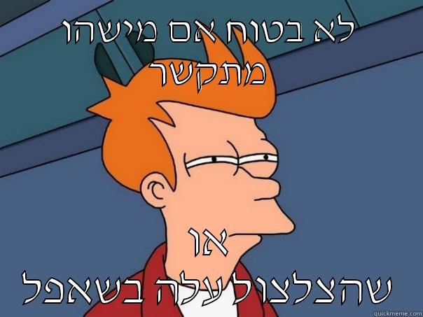 לא בטוח אם מישהו מתקשר או שהצלצול עלה בשאפל Futurama Fry