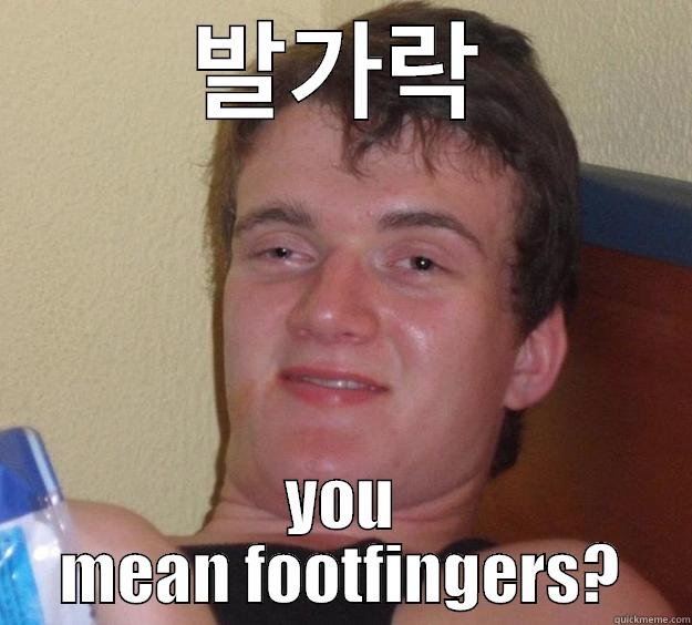 youngeun babo drunk - 발가락 YOU MEAN FOOTFINGERS? 10 Guy