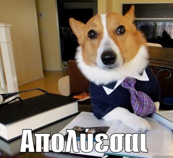  ΑΠΟΛΎΕΣΑΙ Lawyer Dog