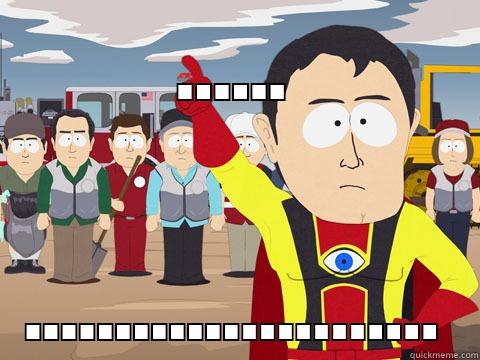 ...... ....................... Captain Hindsight