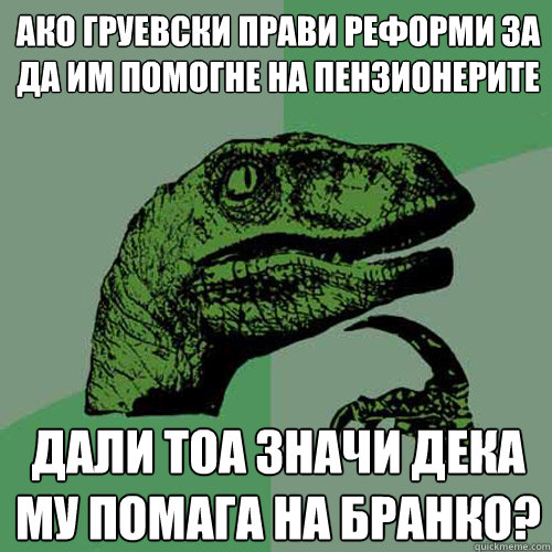 Ако груевски прави реформи за да им помогн  Philosoraptor