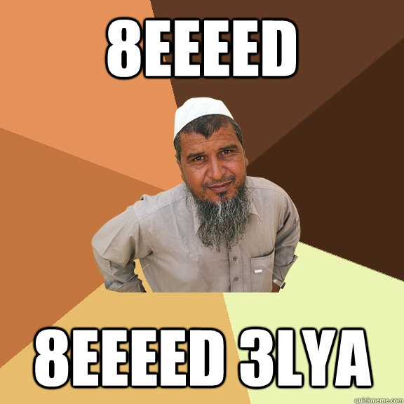 8eeeed 8eeeed 3lya - 8eeeed 8eeeed 3lya  Ordinary Muslim Man