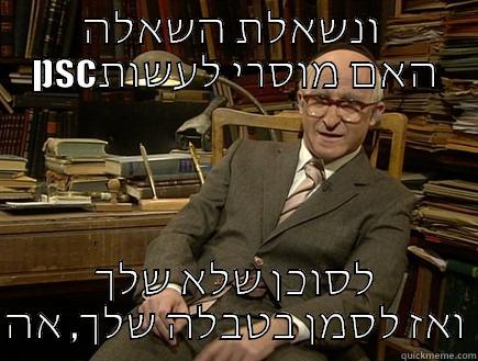 ונשאלת השאלה  PSCהאם מוסרי לעשות לסוכן שלא שלך ואז לסמן בטבלה שלך, אה Misc