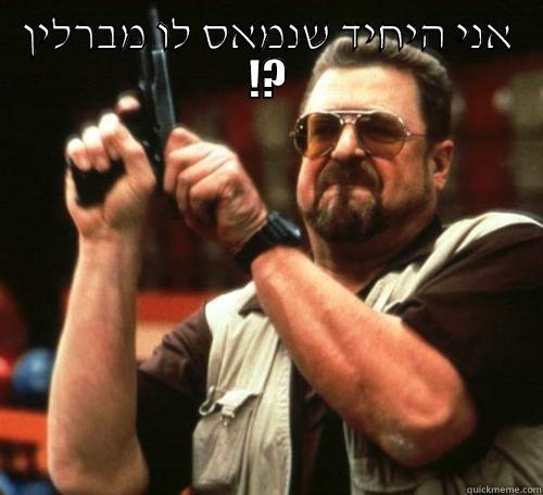 אני היחיד שנמאס לו מברלין !?  Misc