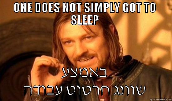 ONE DOES NOT SIMPLY GOT TO SLEEP באמצע שוונג חרטוט עבודה Boromir