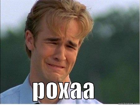          POXAA          1990s Problems