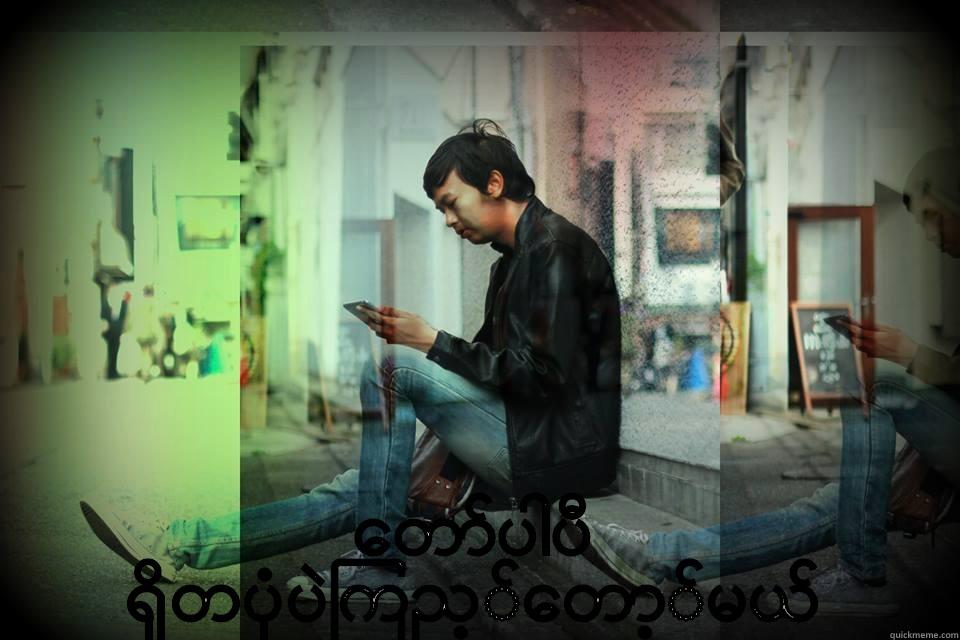 no mood -  တော်ပါပီ ရိုတပုံပဲကြည့်တော့်မယ် Misc