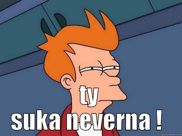  TY SUKA NEVERNA !  Futurama Fry