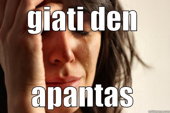 GIATI DEN APANTAS First World Problems