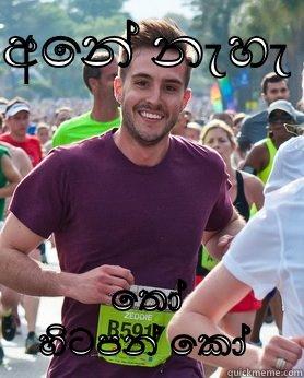 අනේ නැහැ  තෝ හිටපන් කෝ  Ridiculously photogenic guy