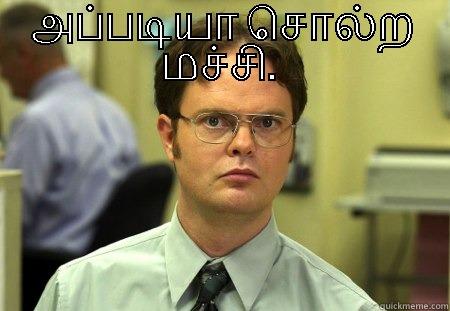 Ha ha ha - அப்படியா சொல்ற மச்சி.   Schrute