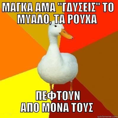 ΜΑΓΚΑ ΑΜΑ 