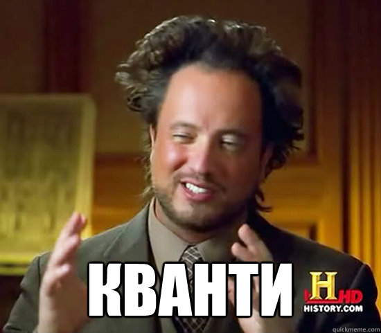  Кванти  Ancient Aliens