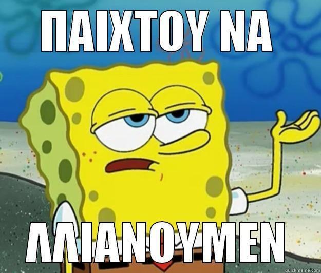 cyprus trolling - ΠΑΙΧΤΟΥ ΝΑ ΛΛΙΑΝΟΥΜΕΝ Tough Spongebob