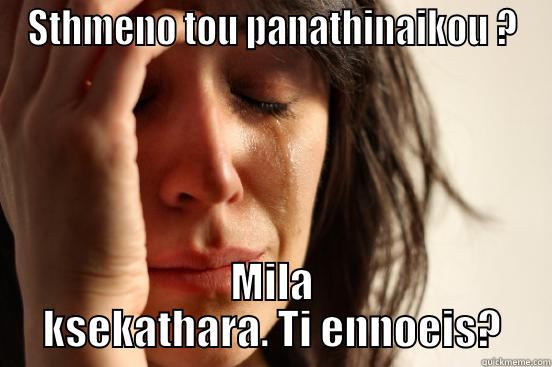 STHMENO TOU PANATHINAIKOU ? MILA KSEKATHARA. TI ENNOEIS? First World Problems