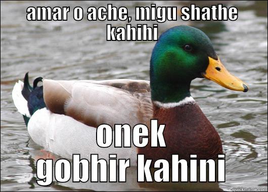 AMAR O ACHE, MIGU SHATHE KAHIHI ONEK GOBHIR KAHINI Actual Advice Mallard