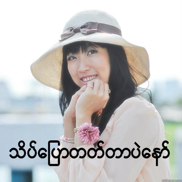 happy babi -  သိပ်ပြောတတ်တာပဲနော် Misc