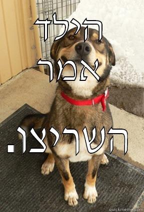 הילד אמר .השריצו Good Dog Greg