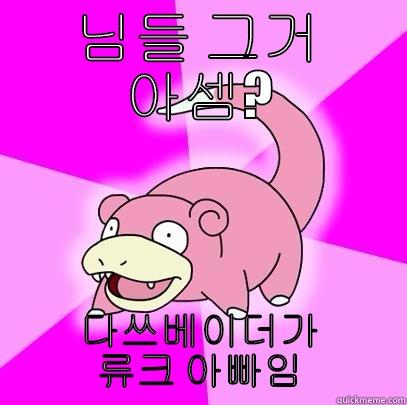 starwars spoiler - 님들 그거 아셈? 다쓰베이더가 류크 아빠임 Slowpoke